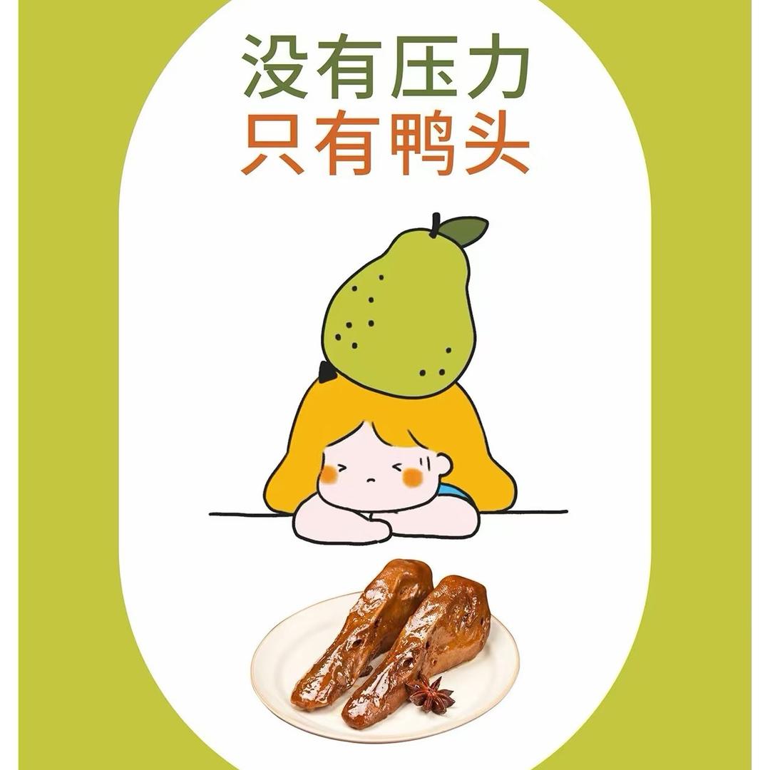 衢州鸭头