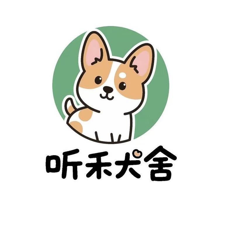 听禾田园犬舍