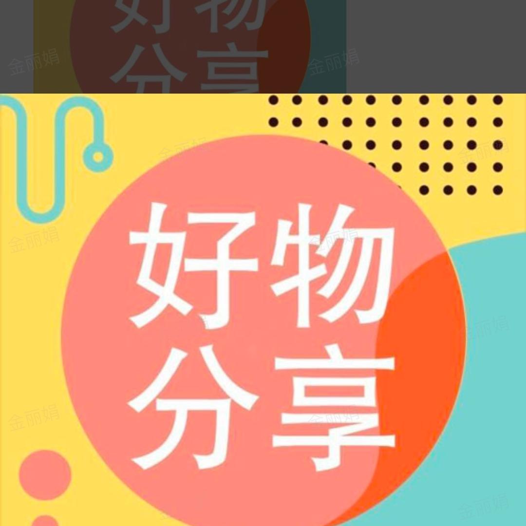 娟子好物
