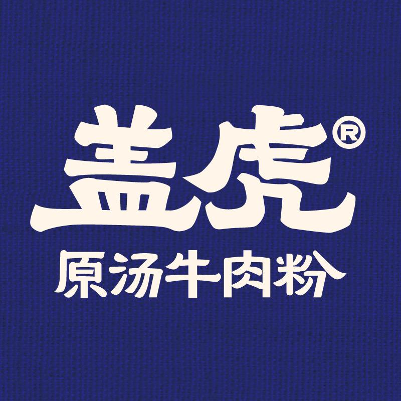 盖虎原汤牛肉粉