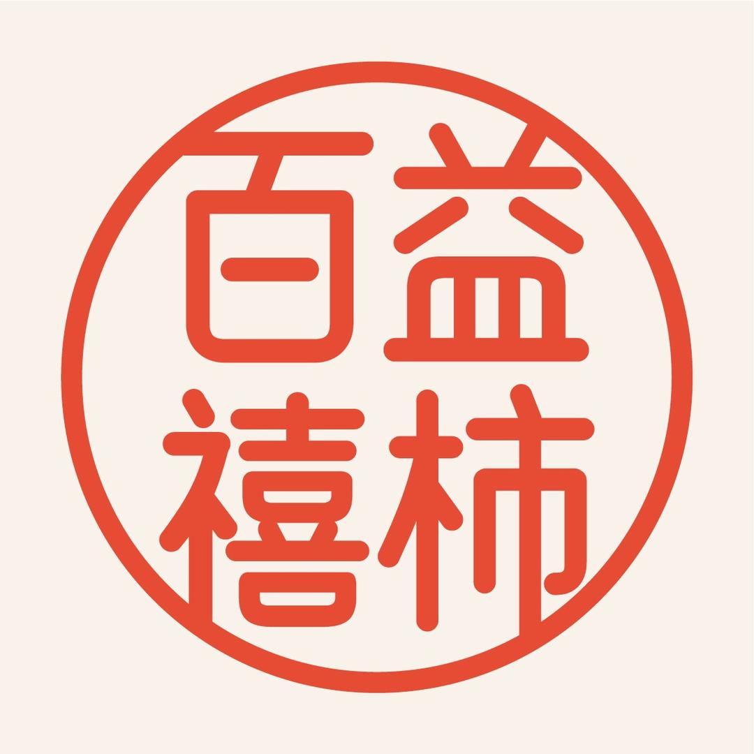 百益禧柿生鲜果园