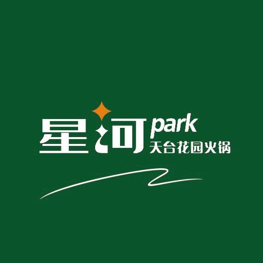 星河花园火锅•生日聚会•团建宴请•下午茶