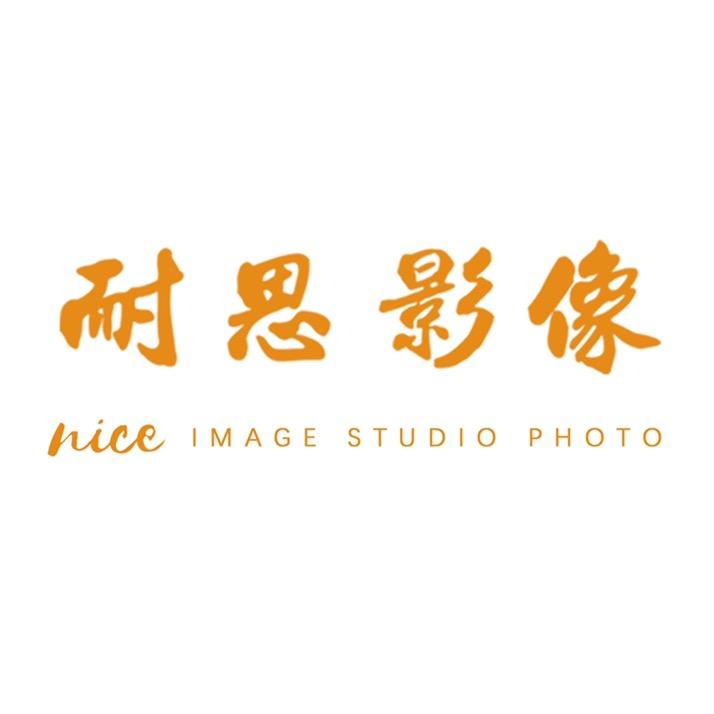 晋城耐思影像-NICE