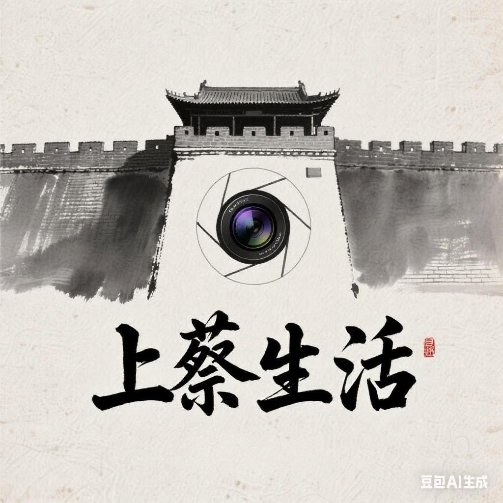 上蔡生活