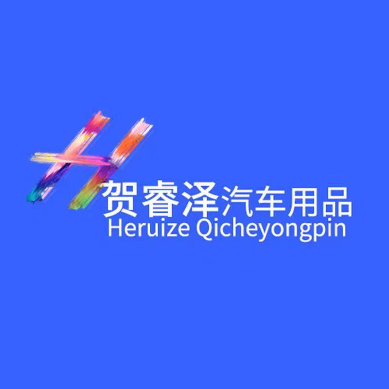 贺睿泽汽车用品个体店