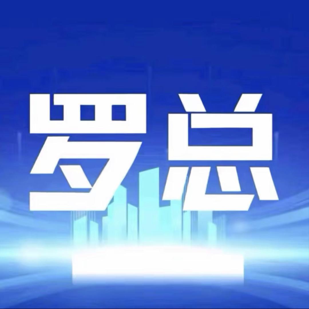罗总观球—涵瑶