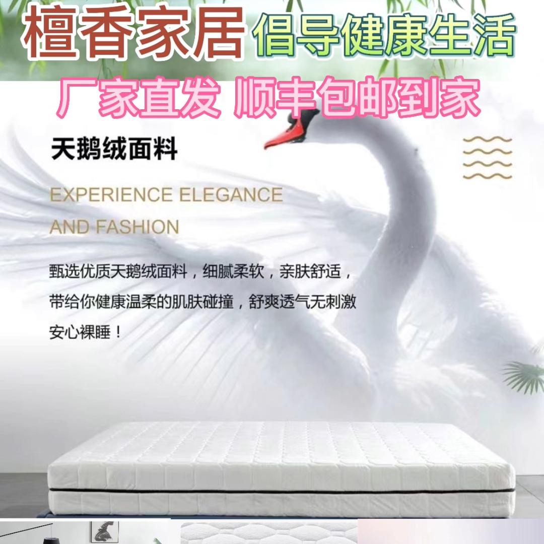 檀香家居