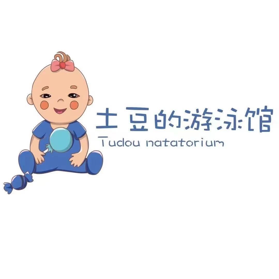 土豆的游泳馆土豆的游泳馆