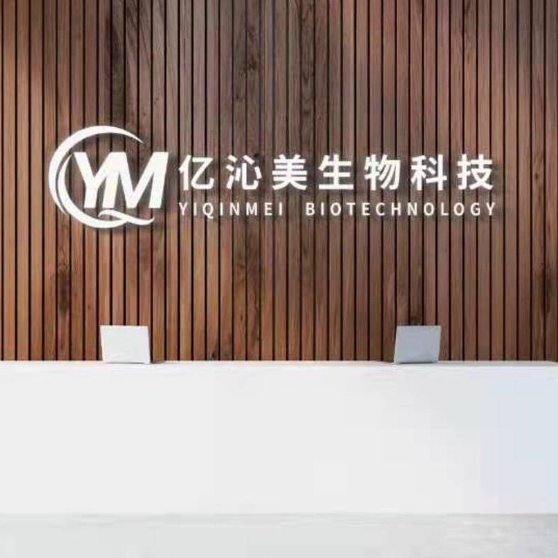 亿沁美生物