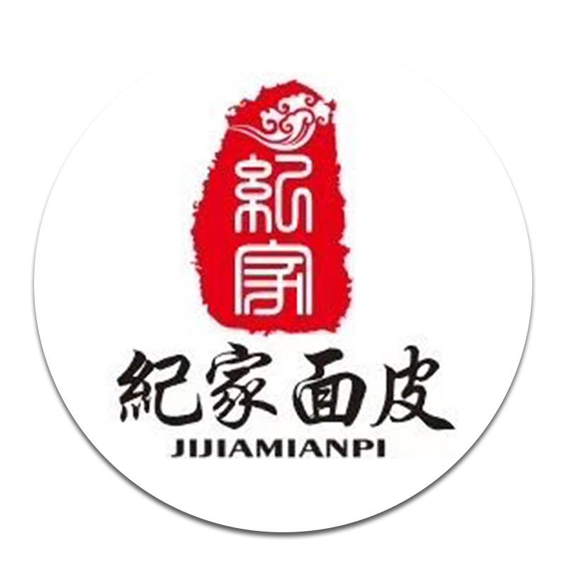 武威纪家面皮