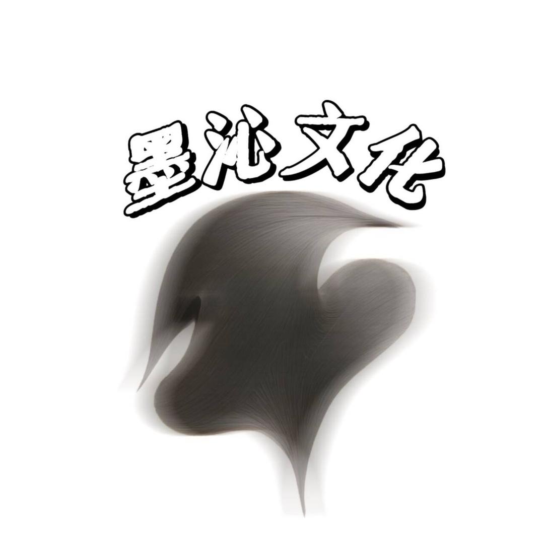 墨沁-
