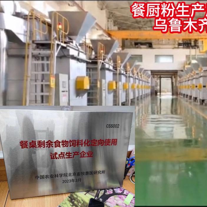 新疆餐厨粉厂家直销