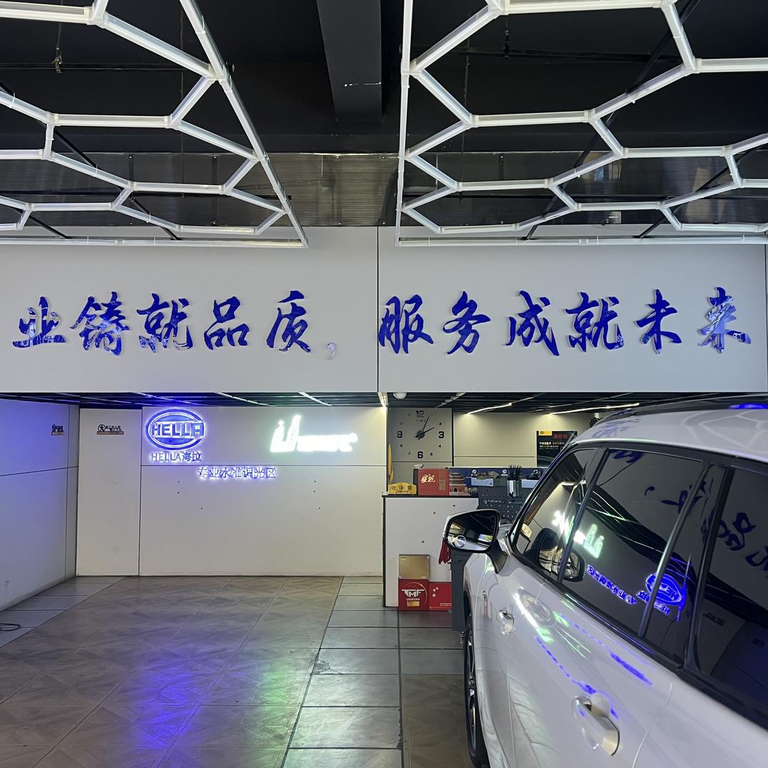 哈尔滨锦晟汽车灯光（海涛）