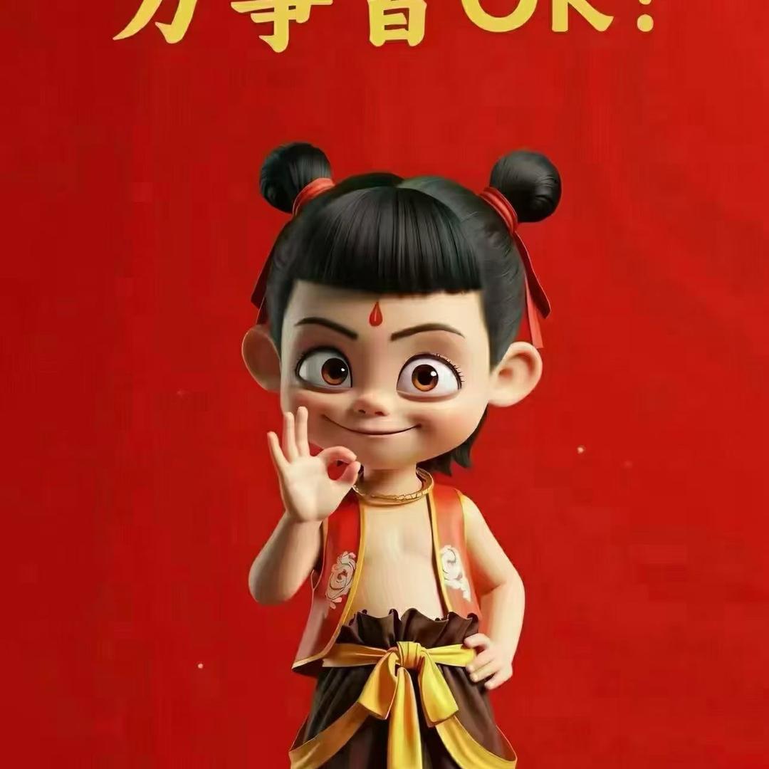 定海神针！