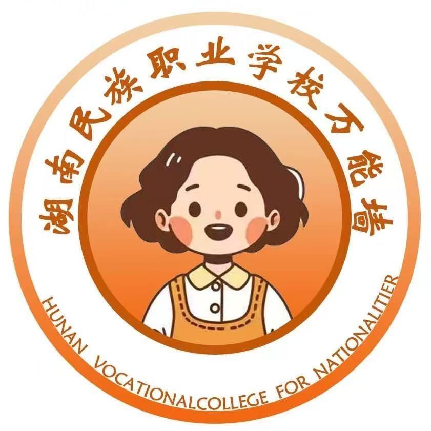 湖南民族职业学院万能墙