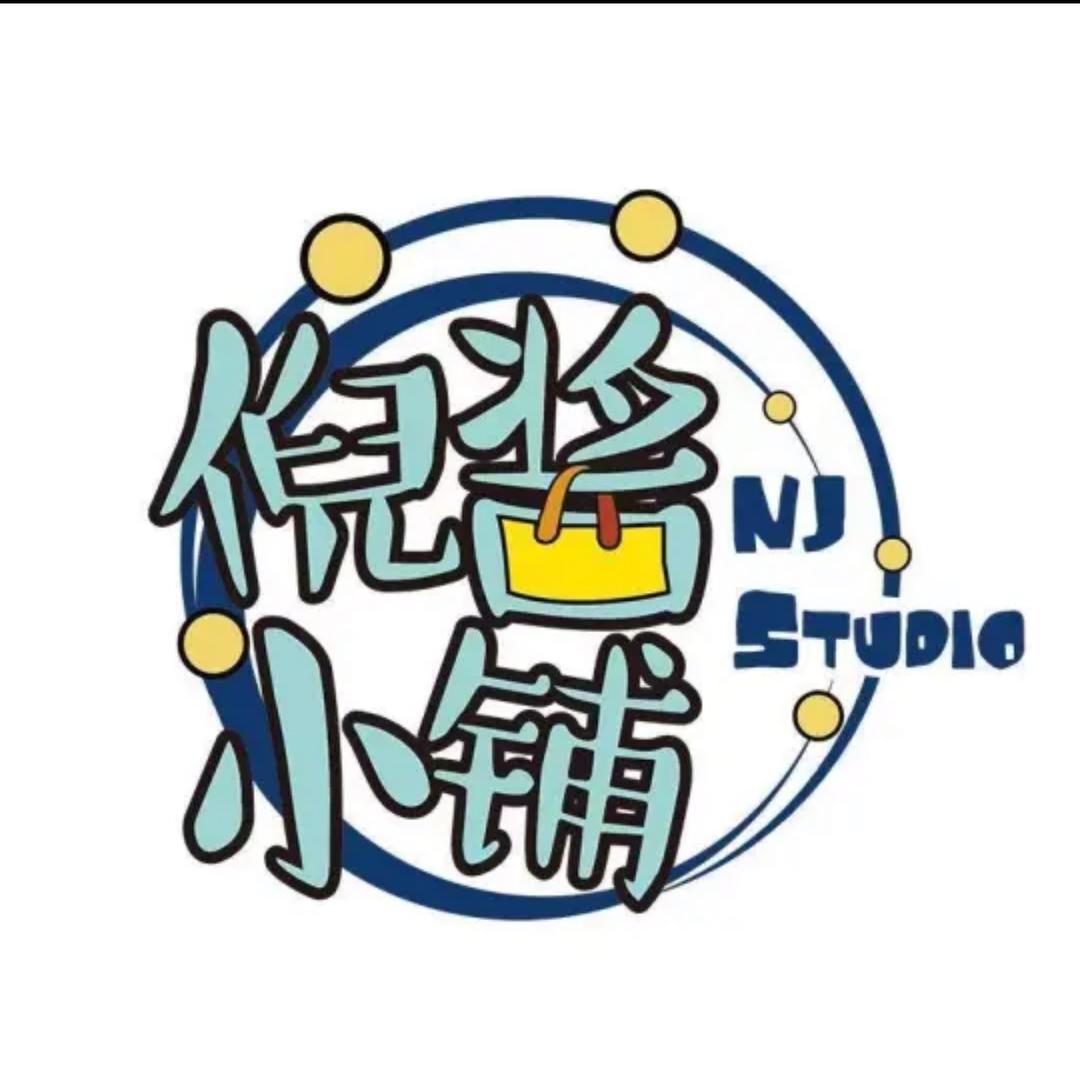 倪酱小铺 原创自制