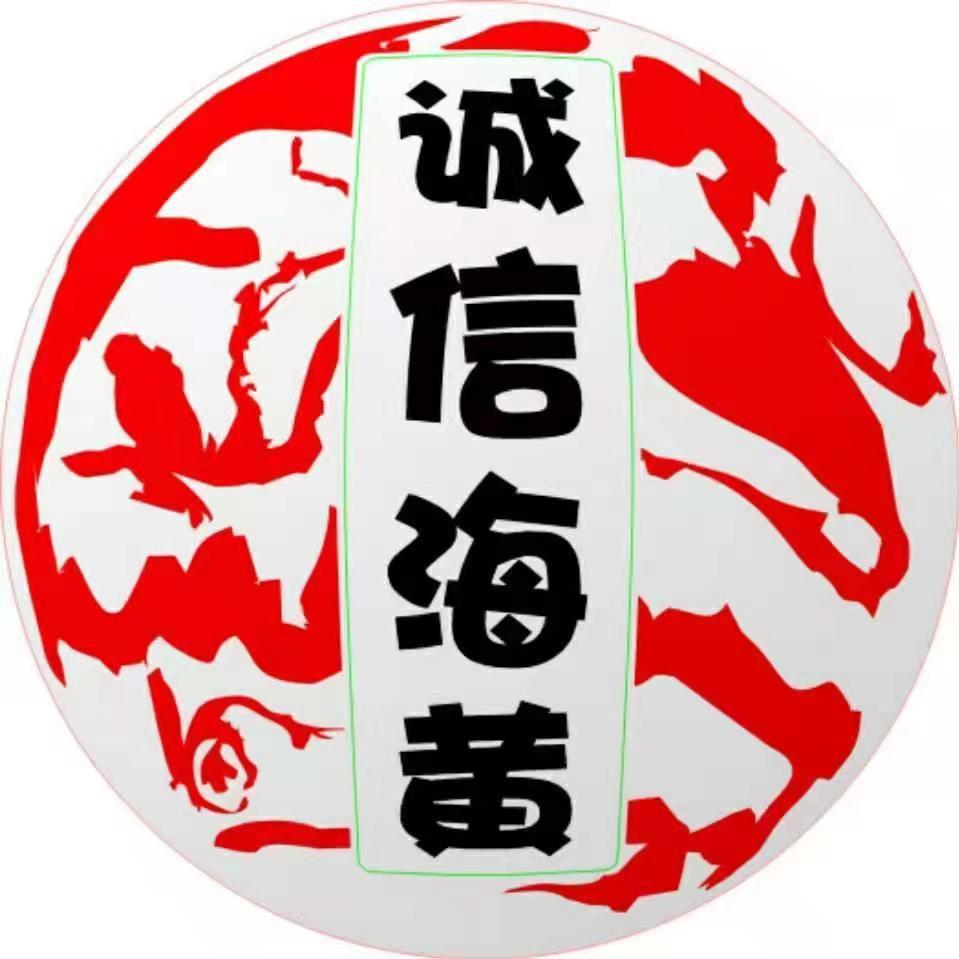 诚信海黄苗圃