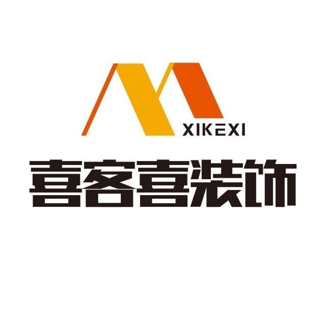 长沙喜客喜装饰官方