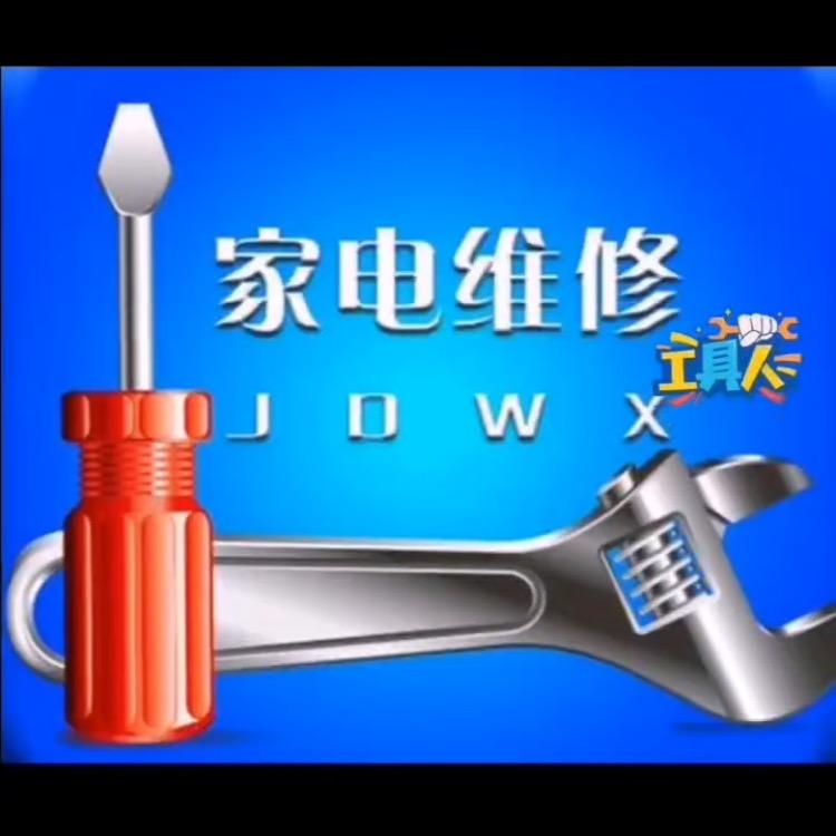 诚信家电维修头像