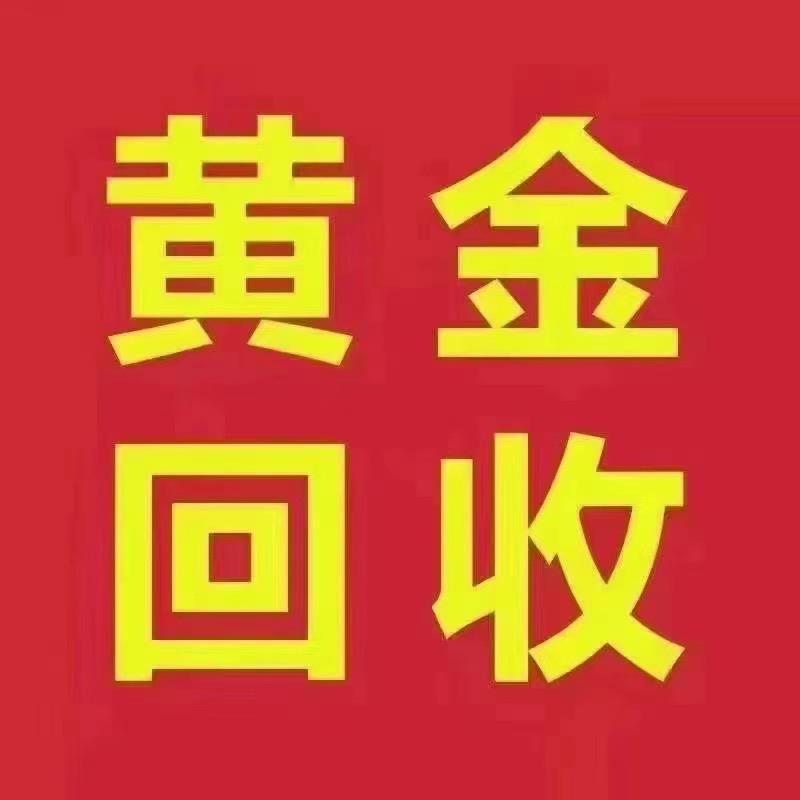 新沂黄金回收2