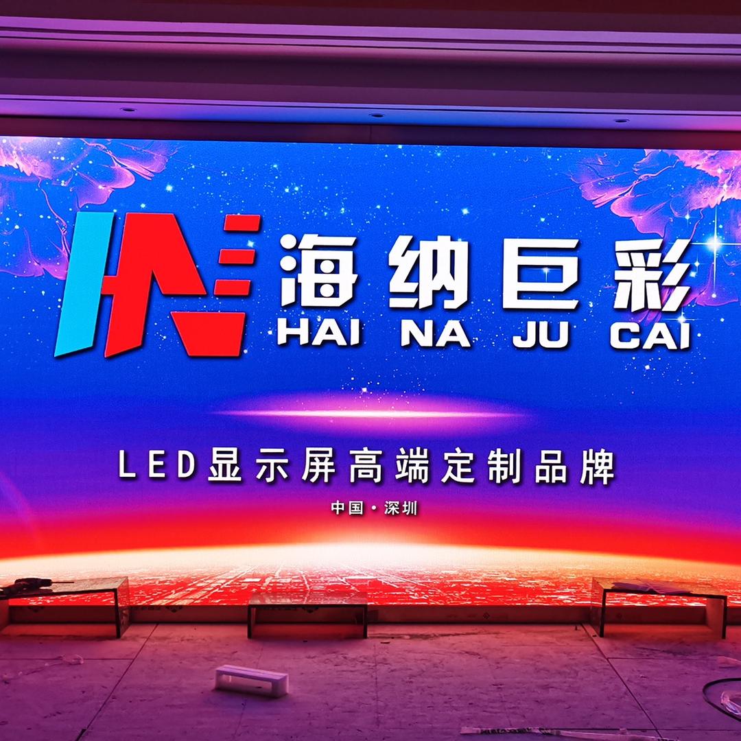 LED屏源头厂家（海纳巨彩）运营中心