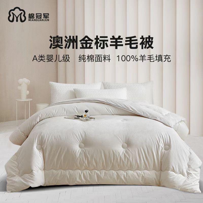 欧兰盈羊毛被
