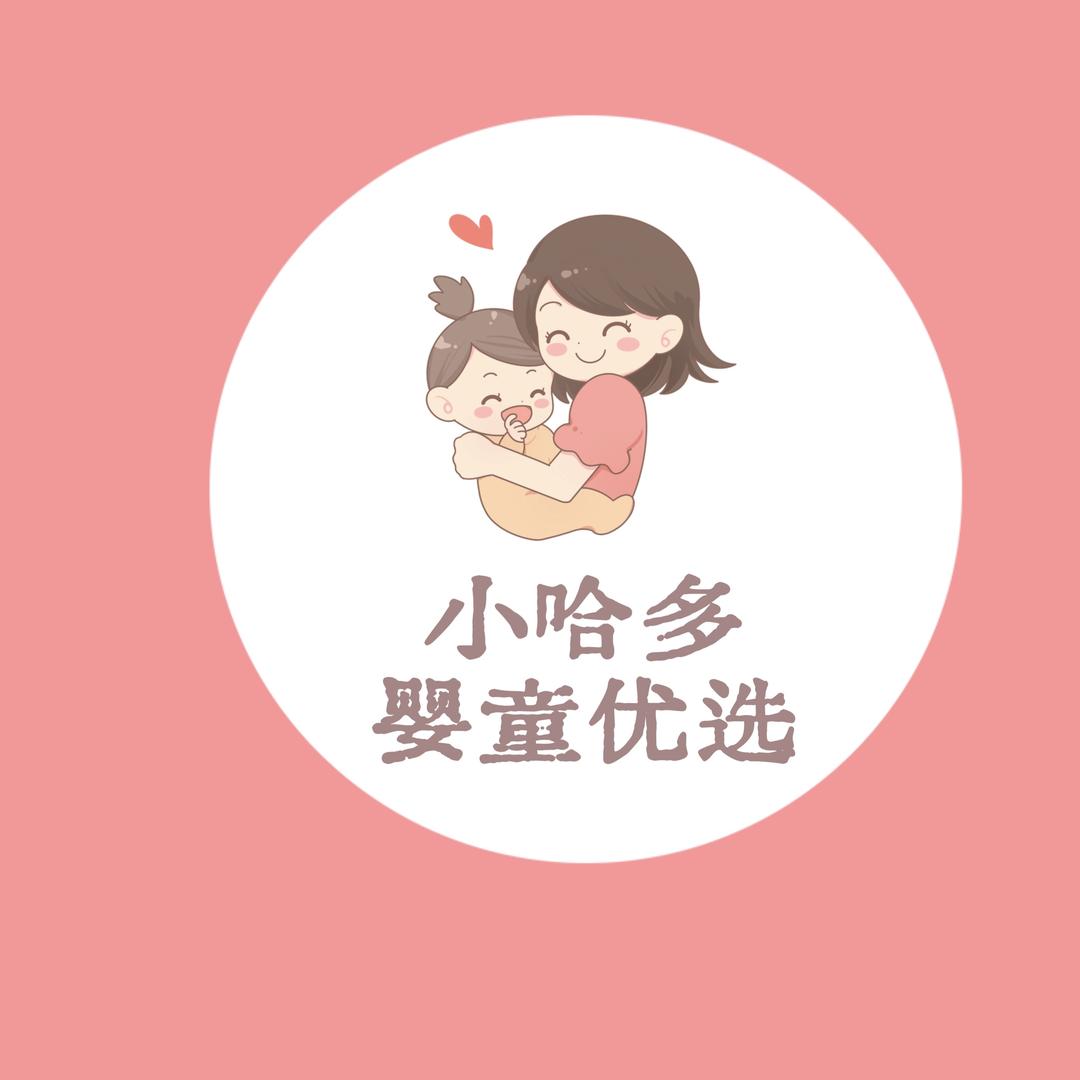 小哈多婴童优选