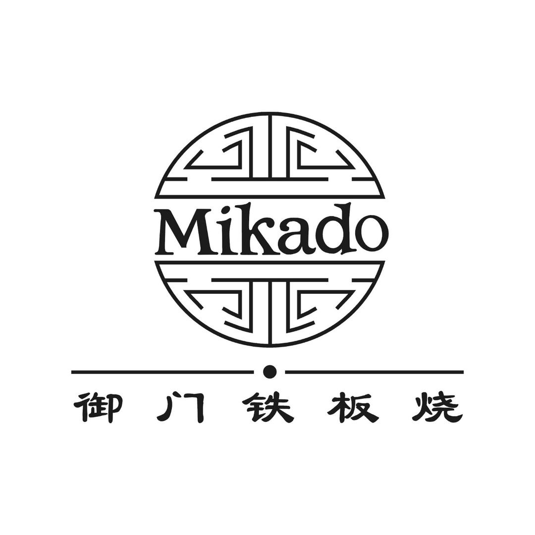 皇朝万豪-御门铁板烧小助理