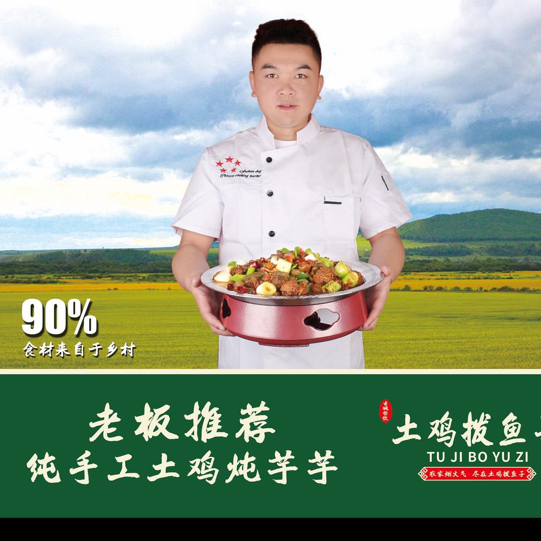 古城土鸡拨鱼子。