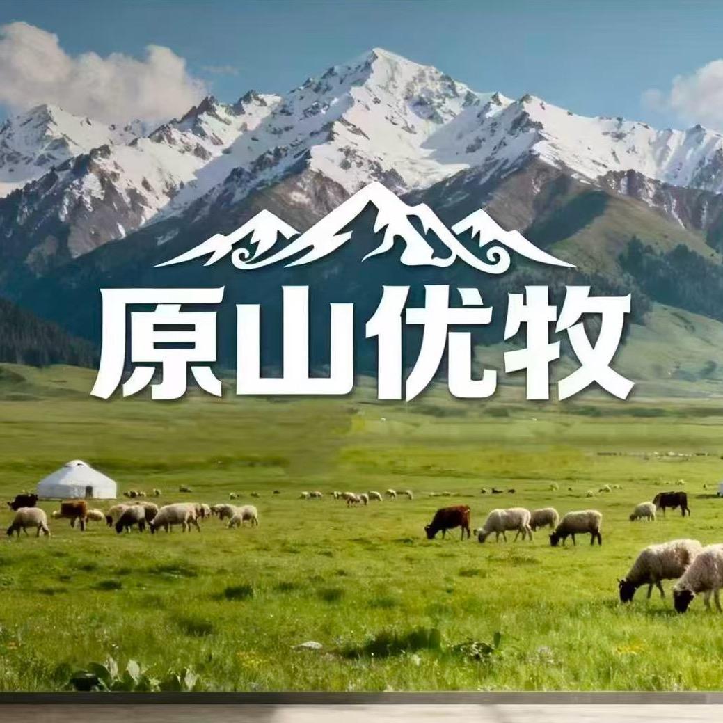 原山优牧牛羊肉