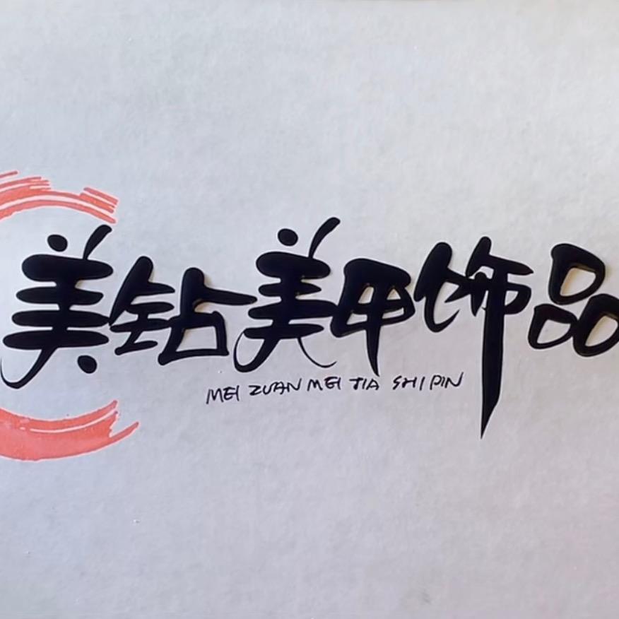 青蓝美甲亮片DIY