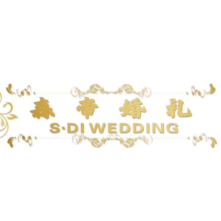 🌈森帝婚礼💒 💞