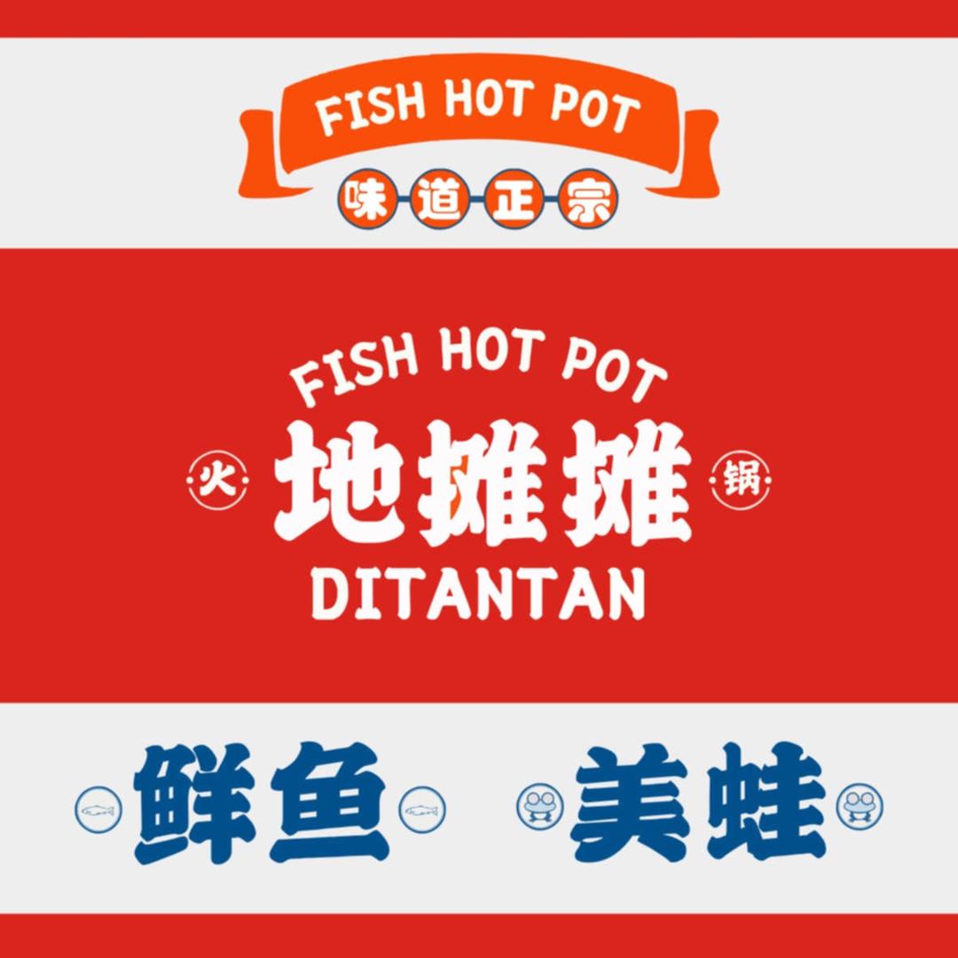 地摊摊麻椒鱼南湖店