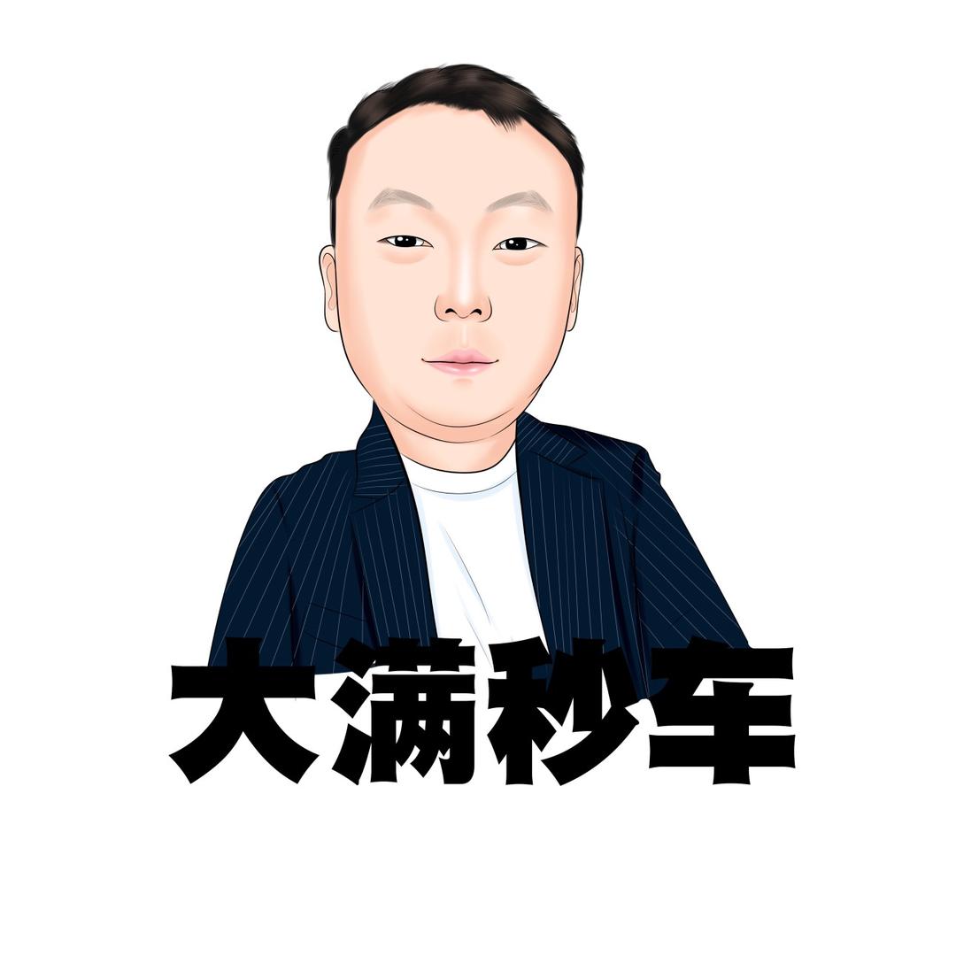 大满二手车