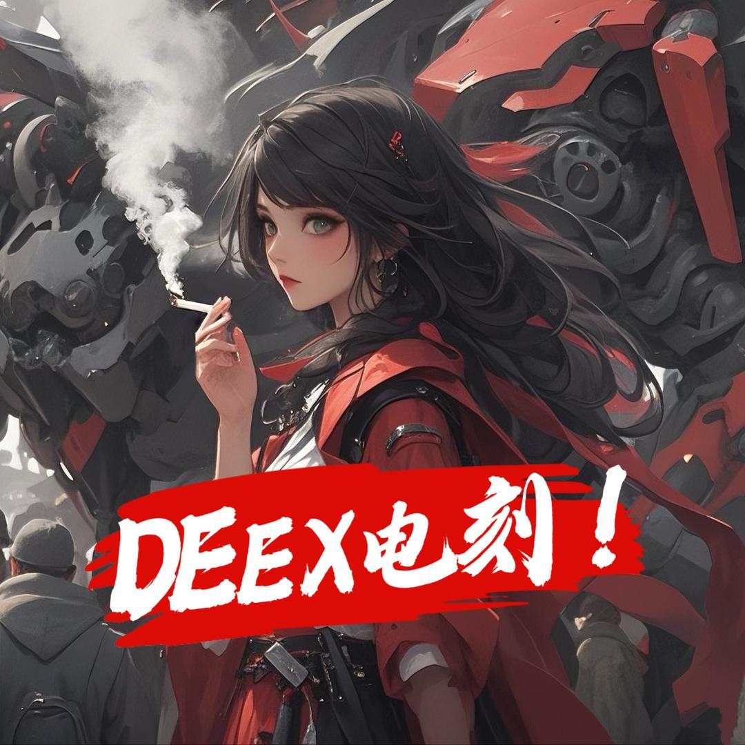 DEEX电刻过滤嘴