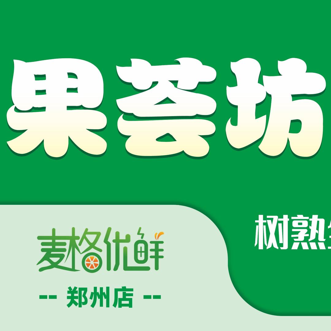 麦格优鲜果荟坊榴莲