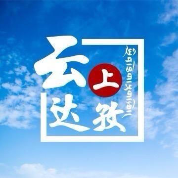 云上达孜