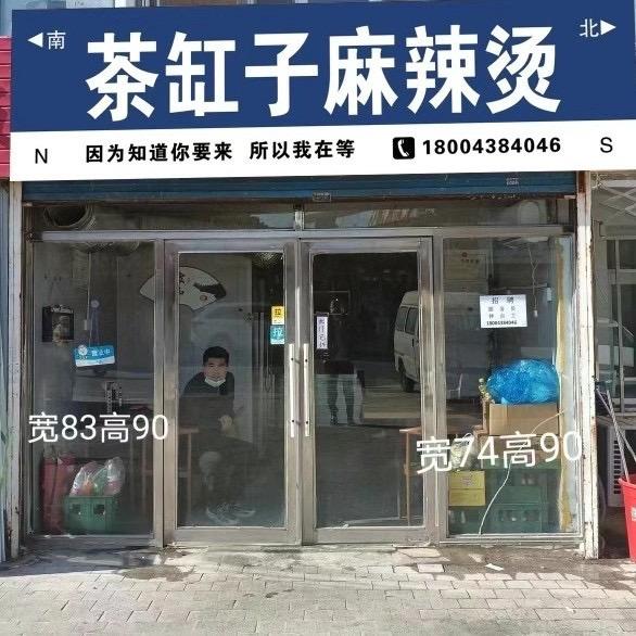 茶缸子麻辣烫老八栋步行街店