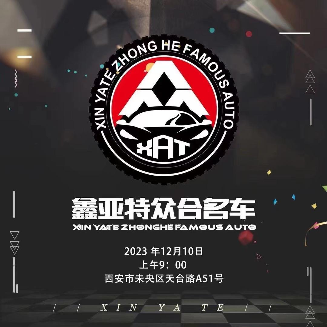 博仔名车汇（鑫亚特集团）
