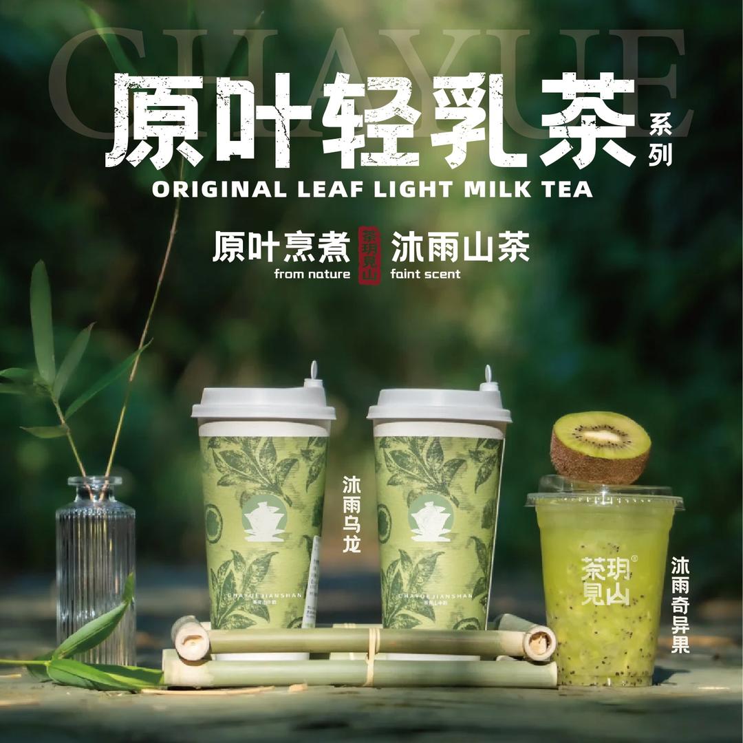 钟鼓楼茶玥见山(泸州店)
