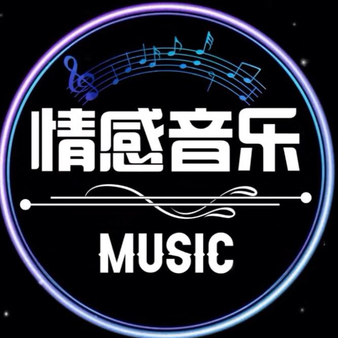 情感音乐
