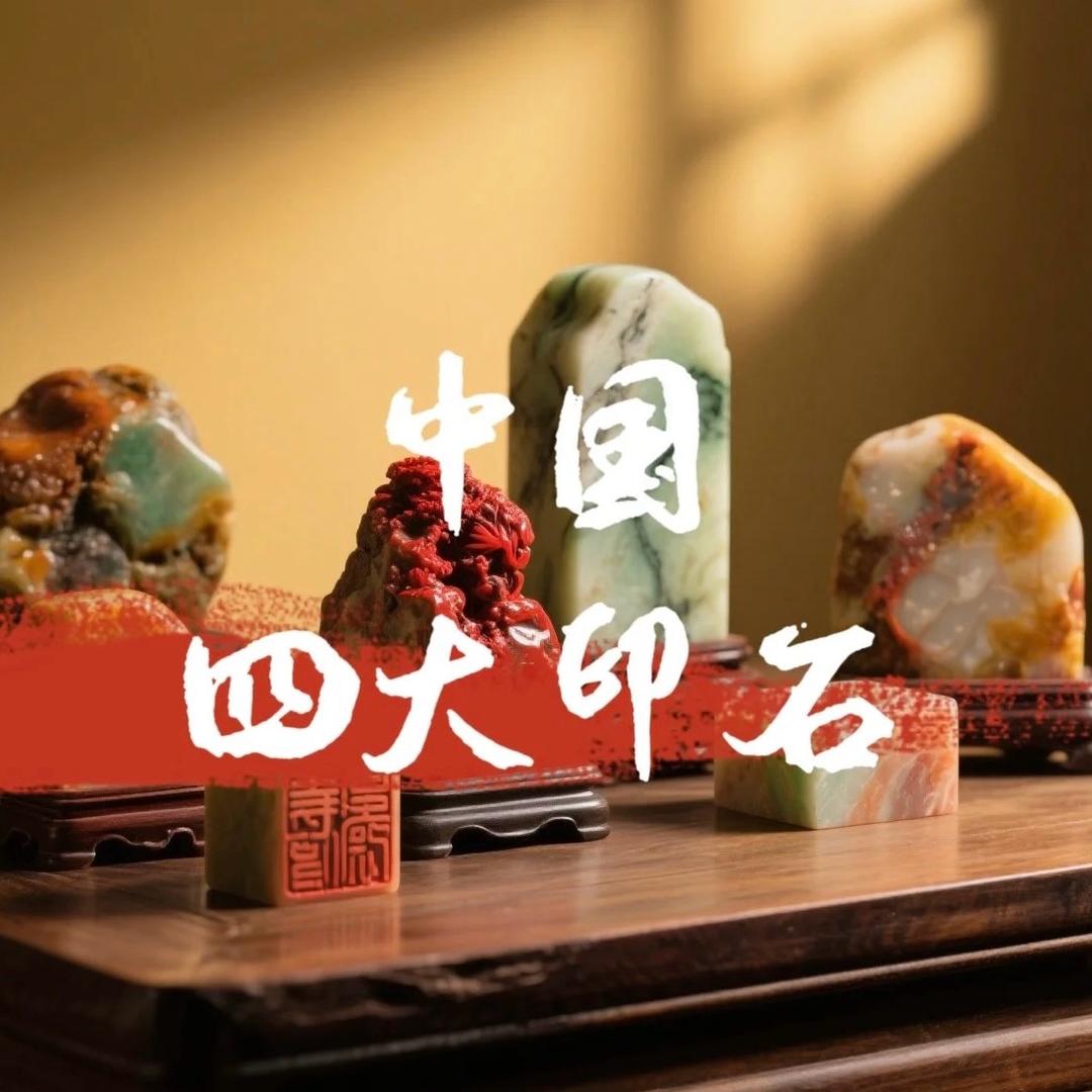 狂印社鸡血石