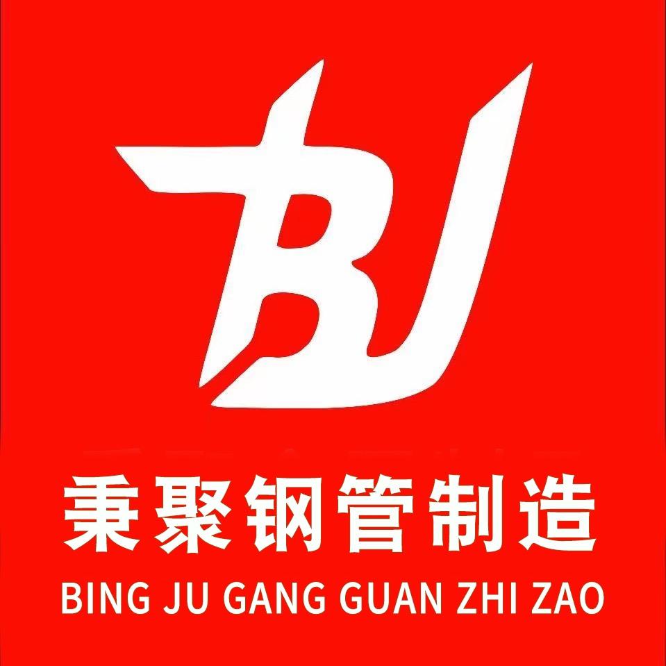 江苏秉聚钢管制造