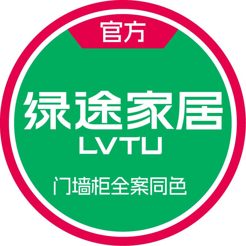 绿途墙板门柜同色配套定制