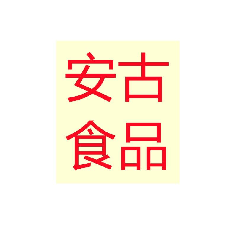 安古食品专营店