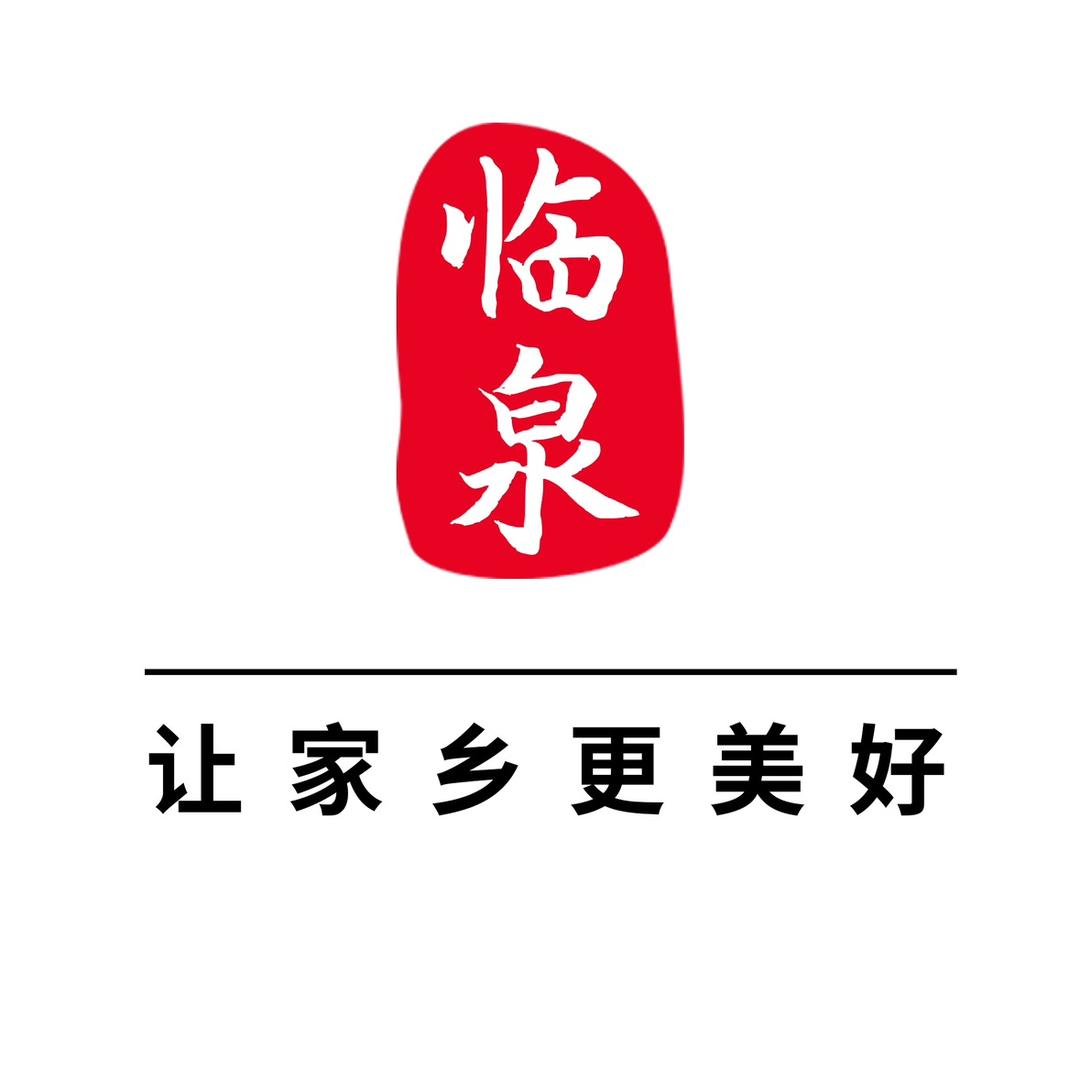 我爱大临泉