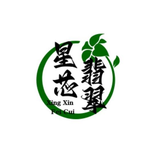 星芯翡翠