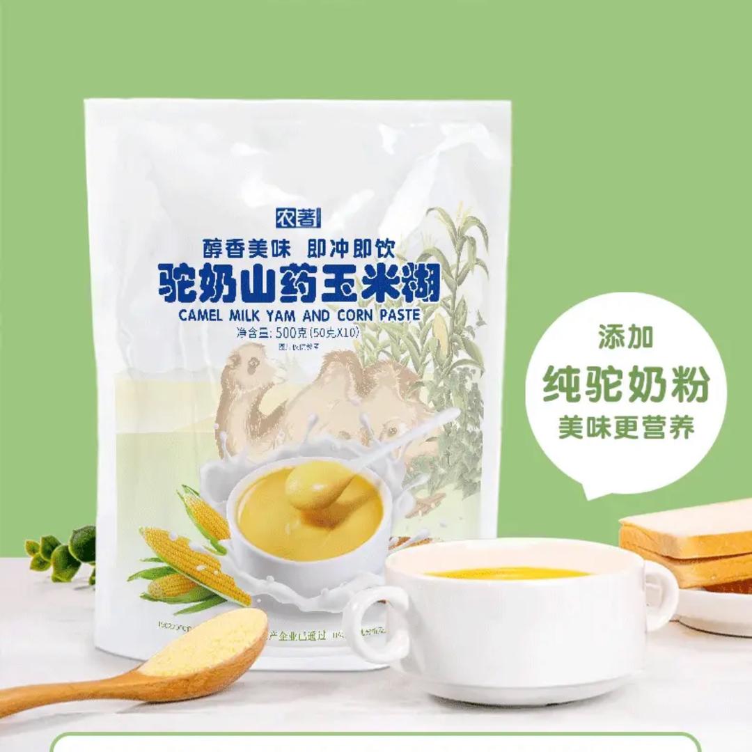 农著冲饮