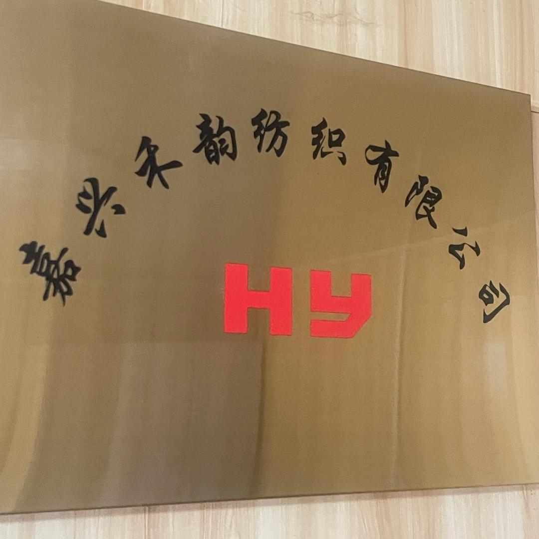禾韵纺织（欧根纱厂家直销）
