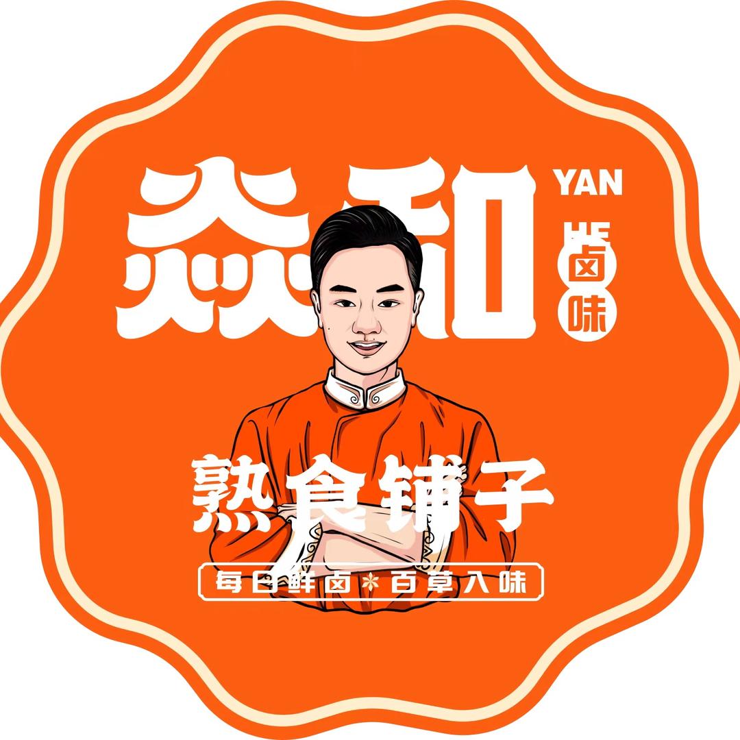 焱和熟食铺子（1）